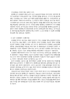 [조직론] 공기업 민영화 사례 연구-KT사례-5