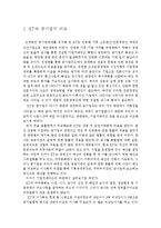 [조직론] 공기업 민영화 사례 연구-KT사례-7