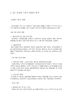 [조직론] 공기업 민영화 사례 연구-KT사례-10