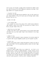 [조직론] 공기업 민영화 사례 연구-KT사례-11