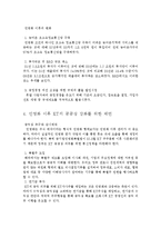 [조직론] 공기업 민영화 사례 연구-KT사례-12
