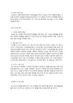 [조직론] 공기업 민영화 사례 연구-KT사례-13