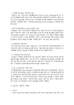 [조직론] 공기업 민영화 사례 연구-KT사례-14