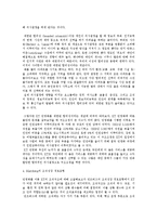 [조직론] 공기업 민영화 사례 연구-KT사례-19