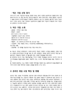 [국제마케팅] 넥슨 중국시장진출 성공전략-3
