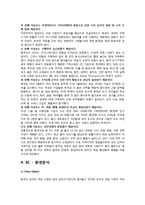 [국제마케팅] 넥슨 중국시장진출 성공전략-5