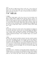 [국제마케팅] 넥슨 중국시장진출 성공전략-13