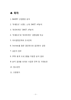 [마케팅] 뚜레쥬르 브랜드 이미지 개선방안-파리바게트와의 비교 분석 중심으로-2