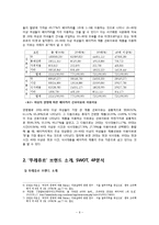 [마케팅] 뚜레쥬르 브랜드 이미지 개선방안-파리바게트와의 비교 분석 중심으로-6