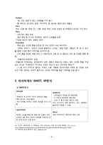 [마케팅] 뚜레쥬르 브랜드 이미지 개선방안-파리바게트와의 비교 분석 중심으로-8