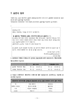 [마케팅] 뚜레쥬르 브랜드 이미지 개선방안-파리바게트와의 비교 분석 중심으로-13