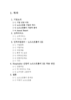 [인적자원관리] 노드스트롬의 HR-2