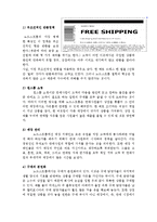 [인적자원관리] 노드스트롬의 HR-10