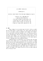 [인적자원관리] 노드스트롬의 HR-14