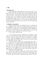 [경영학] 결혼정보 회사 디노블(D-Noble) 마케팅 전략-3