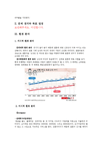 [경영학] 결혼정보 회사 디노블(D-Noble) 마케팅 전략-4
