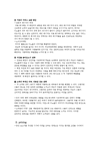 [경영학] 결혼정보 회사 디노블(D-Noble) 마케팅 전략-12