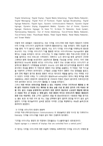 [광고학] 디지털 사이니지(Digital Signage) 이용사례와 미래 전망-4