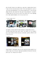 [광고학] 디지털 사이니지(Digital Signage) 이용사례와 미래 전망-7