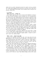 [경영학] CSR의 사례와 전략적 CSR 연구-5