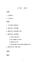 [조직론] 블리자드의 조직문화-2