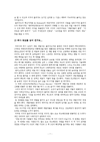 [조직론] 블리자드의 조직문화-7