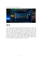 [조직론] 블리자드의 조직문화-14