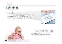 [마케팅 조사론] 분산분석 ANOVA-7