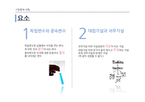 [마케팅 조사론] 분산분석 ANOVA-10