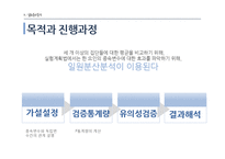 [마케팅 조사론] 분산분석 ANOVA-13