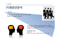 [마케팅 조사론] 분산분석 ANOVA-20
