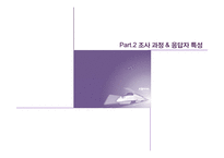 [관광학] 대학생의 `내일로` 만족도 조사 및 발전 방향 제안-9