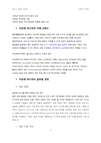 [경영학] 아모레퍼시픽의 경영전략-5