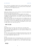 [경영학] 아모레퍼시픽의 경영전략-8