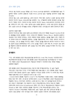 [경영학] 아모레퍼시픽의 경영전략-11
