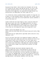 [경영학] 아모레퍼시픽의 경영전략-12