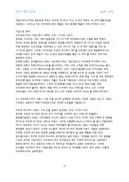 [경영학] 아모레퍼시픽의 경영전략-13