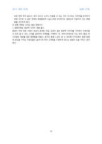 [경영학] 아모레퍼시픽의 경영전략-16