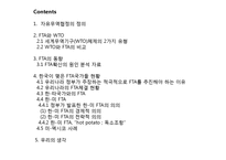 [무역학] 우리나라 FTA체결 현황과 의의-2