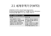 [무역학] 우리나라 FTA체결 현황과 의의-4