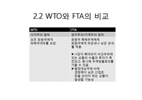 [무역학] 우리나라 FTA체결 현황과 의의-5