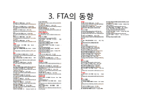 [무역학] 우리나라 FTA체결 현황과 의의-6