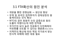 [무역학] 우리나라 FTA체결 현황과 의의-8