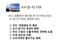 [무역학] 우리나라 FTA체결 현황과 의의-15