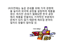 [무역학] 우리나라 FTA체결 현황과 의의-16