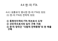 [무역학] 우리나라 FTA체결 현황과 의의-18
