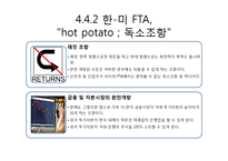 [무역학] 우리나라 FTA체결 현황과 의의-19