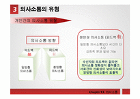 [조직행동론] 조직내 효과적인 의사소통 관리 방안-8