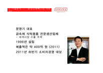 [국제경영] 유진크레베스 CSR 분석-4