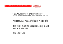 [국제경영] 유진크레베스 CSR 분석-6